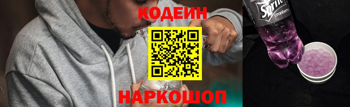 Codein Purple Drank Кондопога