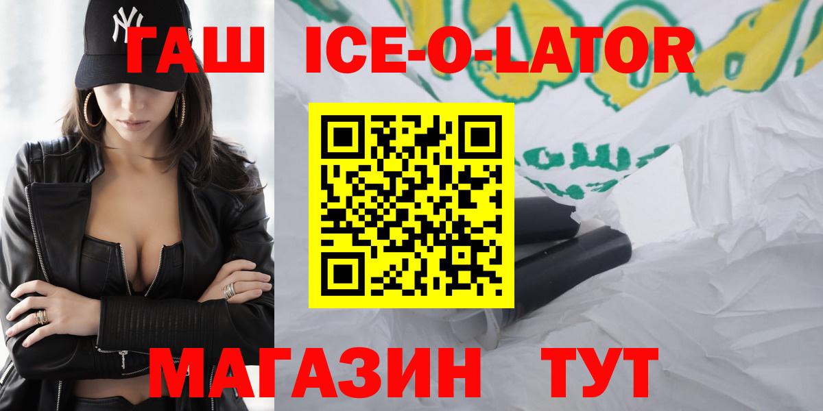 ГАШ ice o lator Кондопога